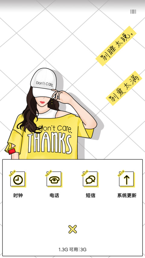 别爱太满 screenshot