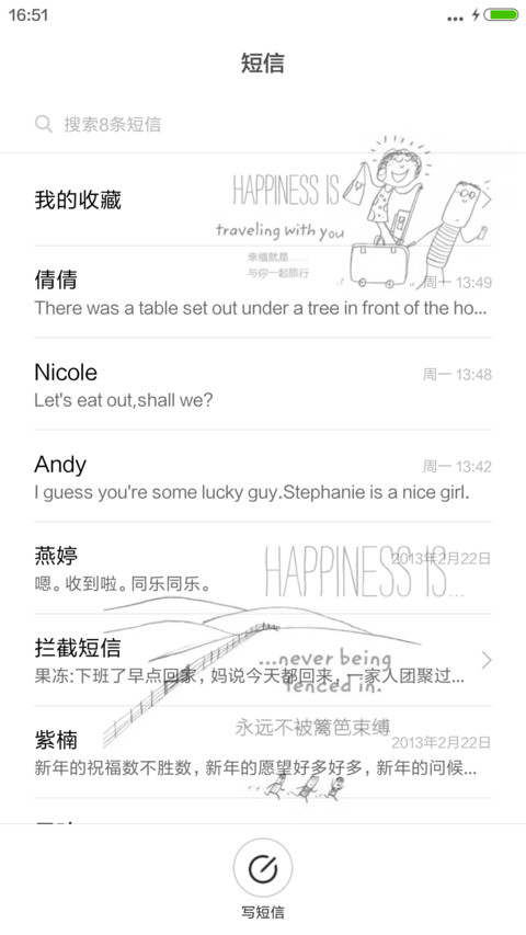 幸福是什么 screenshot