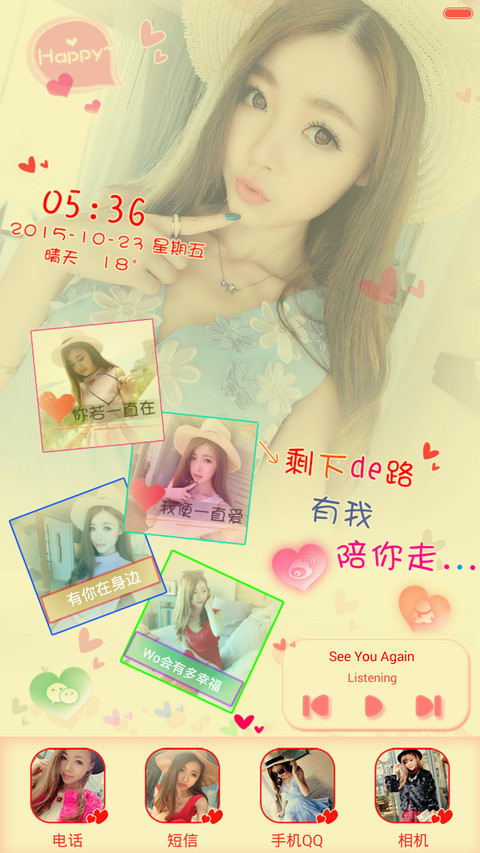 有你真好(好评返现+自由桌面) screenshot