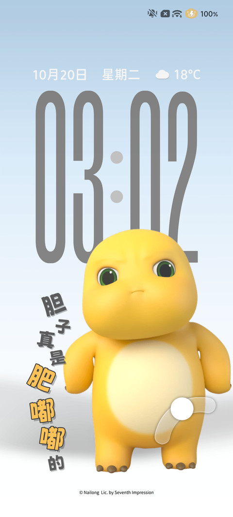 奶龙 又在偷看手机 screenshot