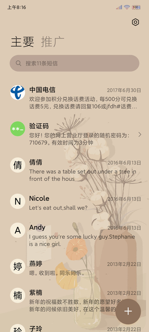 所遇皆美好 screenshot
