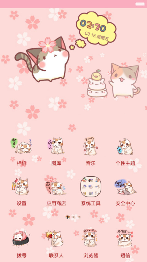 【好评返现】樱花与猫咪（多壁纸锁屏）（1.0） screenshot
