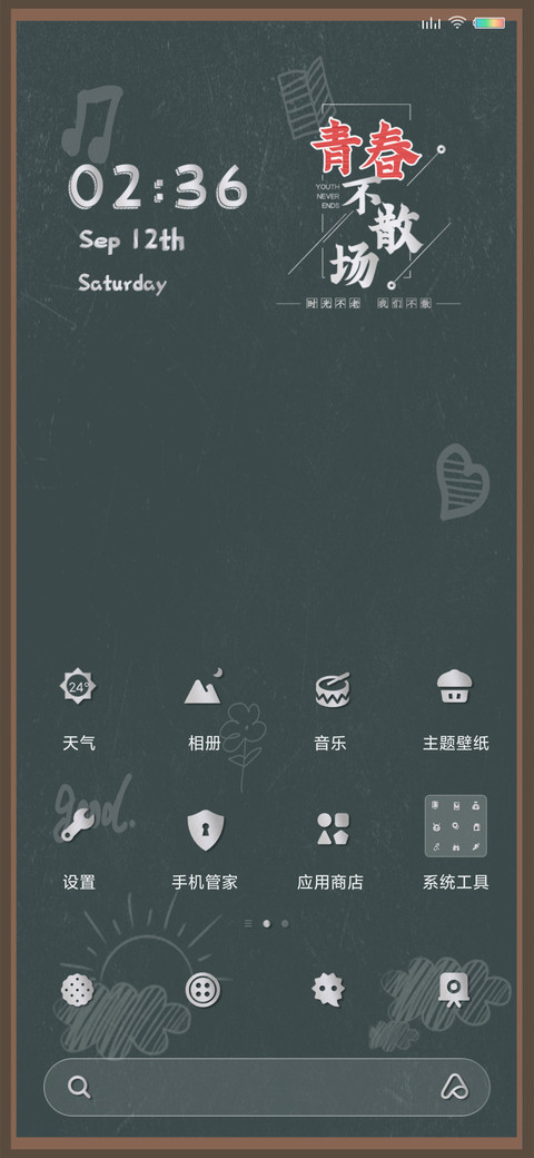 青春不散场 screenshot