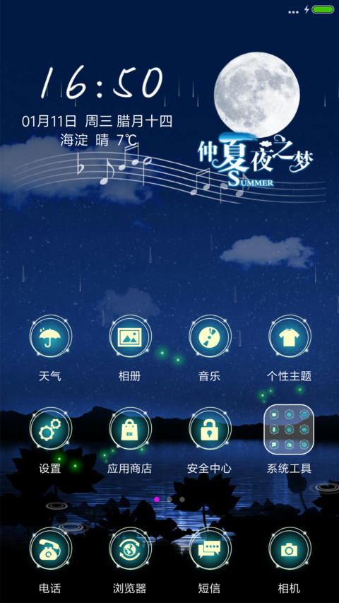 夏夜·流星·萤火虫 screenshot