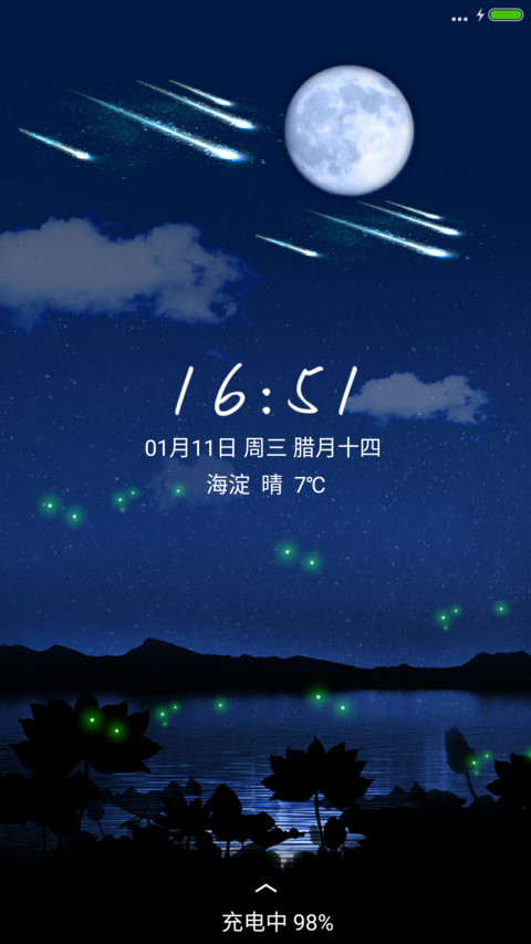 夏夜·流星·萤火虫 screenshot