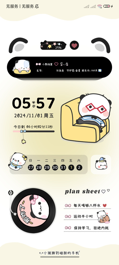 那咋了 呆萌一二 screenshot