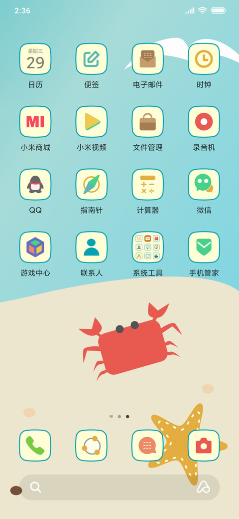 夏日沙滩 screenshot