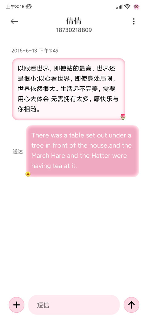 明写春诗 繁花 screenshot