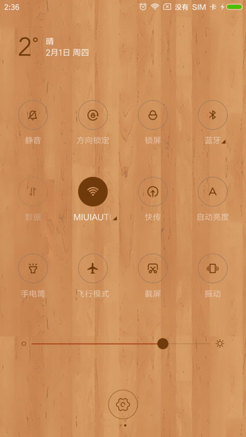 精致木纹 screenshot