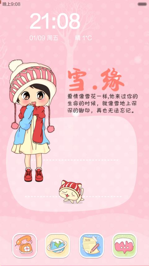 风情雪缘(多功能双动态解锁+动态时钟) screenshot