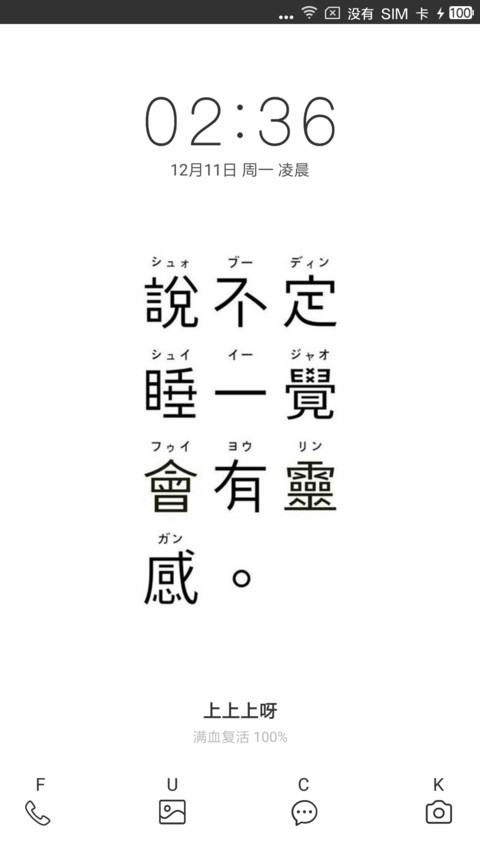 睡觉吧 screenshot