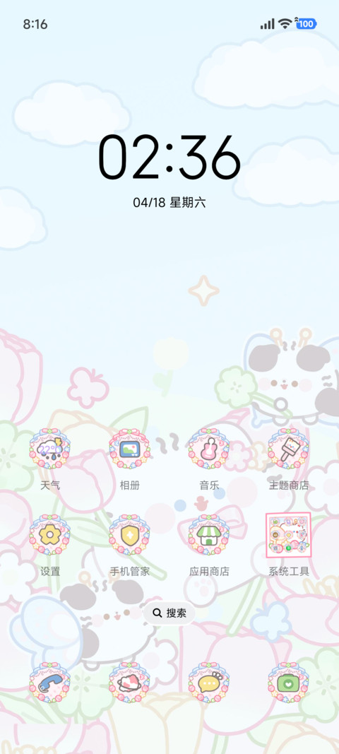 春日卷卷猫 花丛下 screenshot