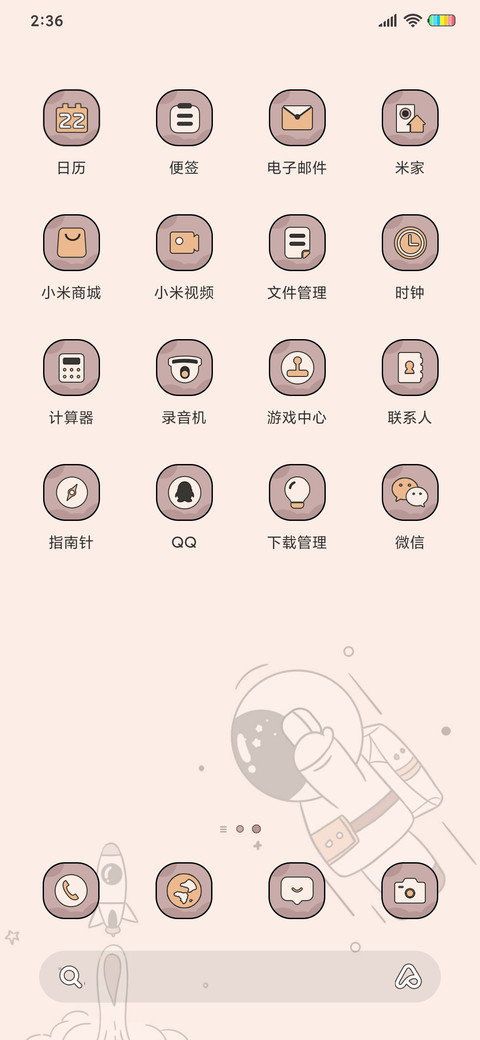 旋转太空人 好运 screenshot