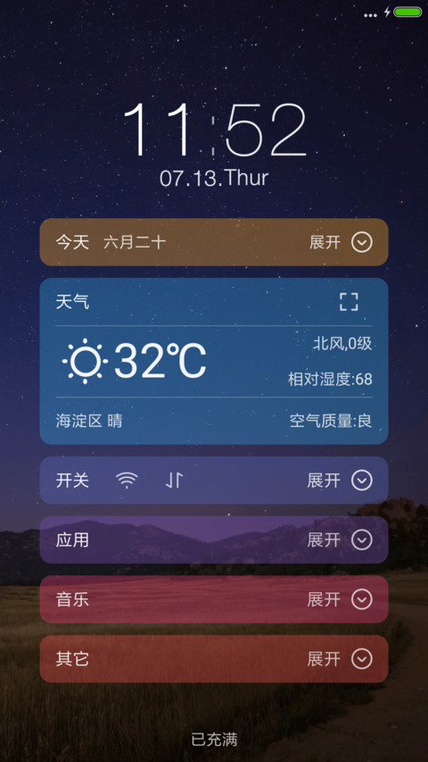 简线 screenshot