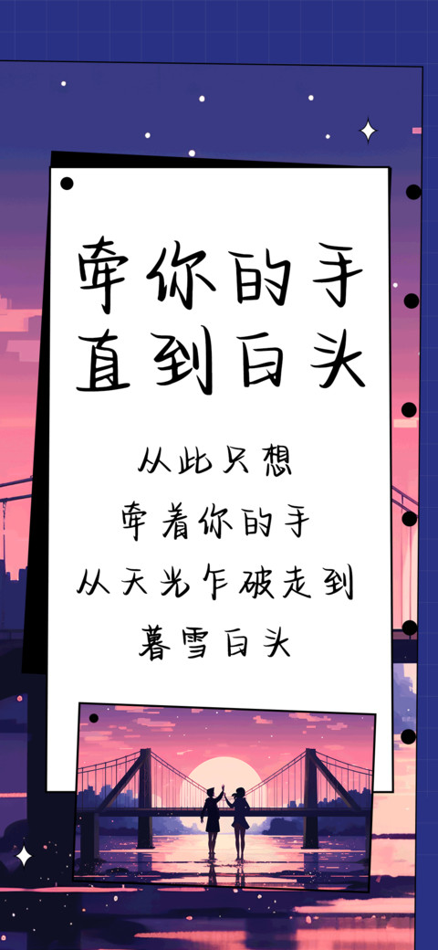 牵你的手直到白头 screenshot