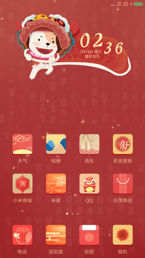 新春约福 screenshot