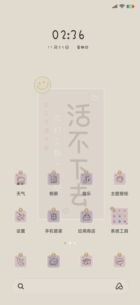 打工人早安 screenshot