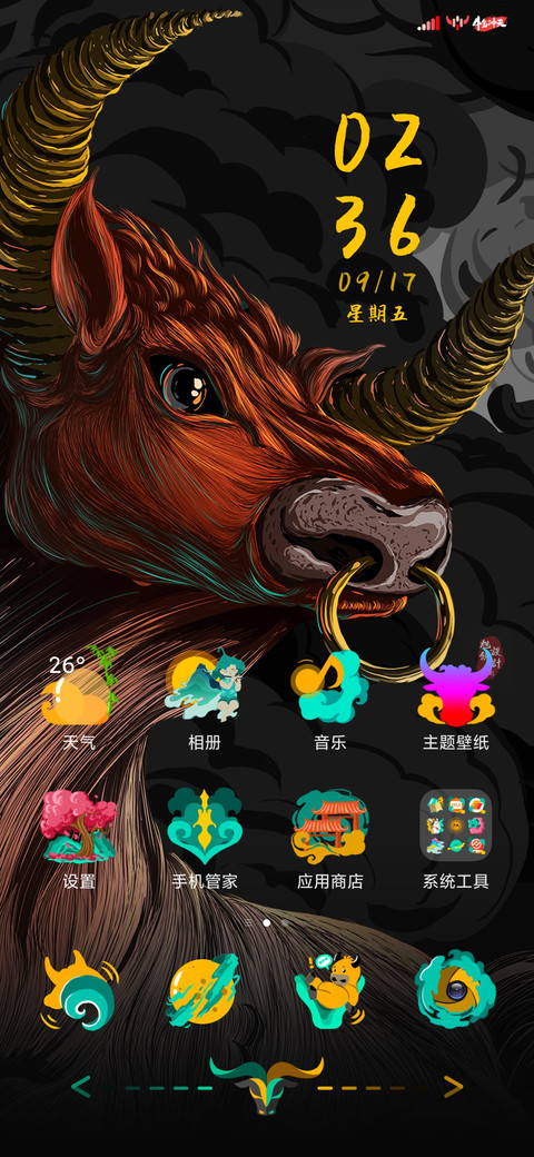 牛气冲天 screenshot