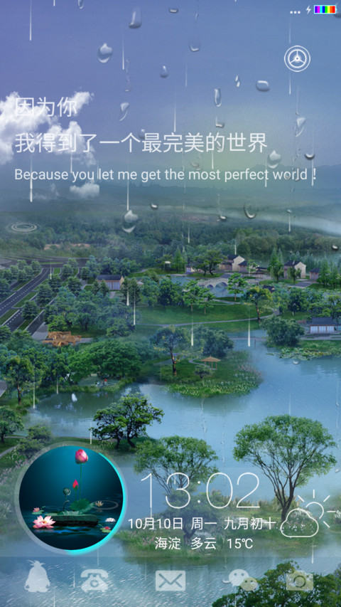 江山如画（动态桌面） screenshot