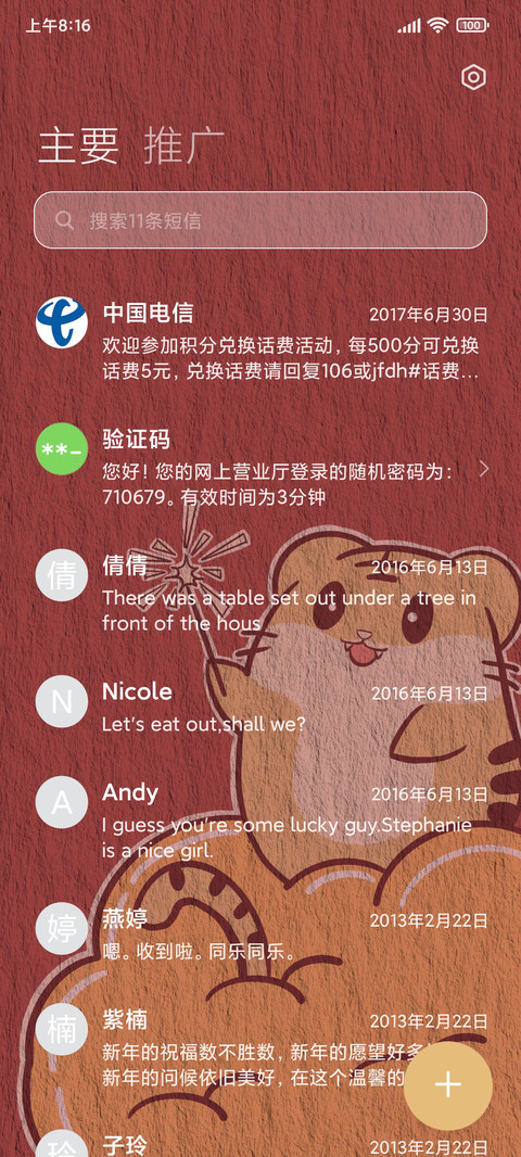 招财虎 screenshot
