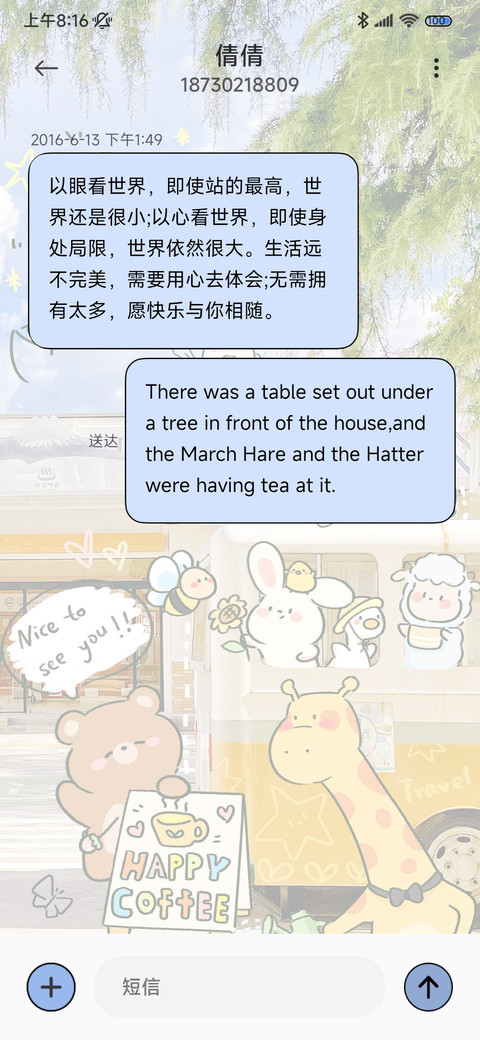 成为你的夏天 涂鸦 screenshot