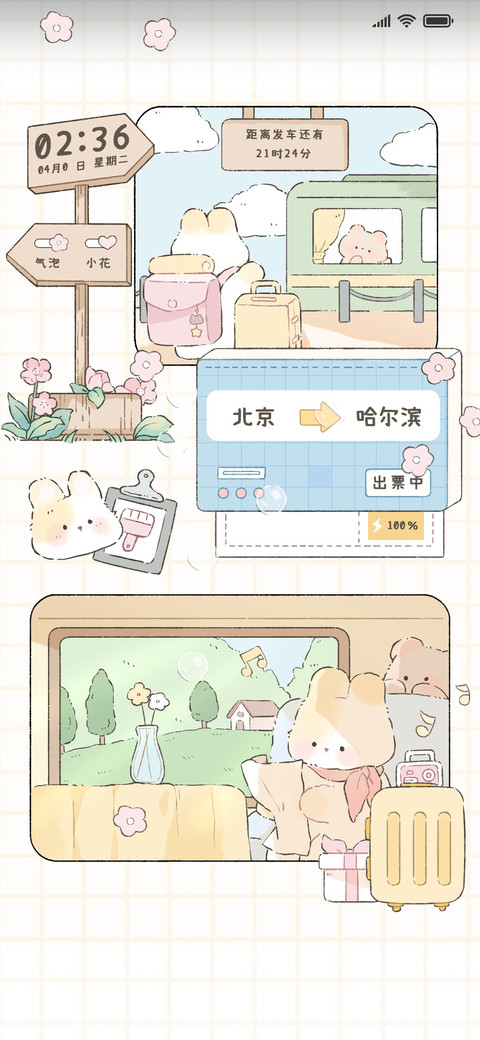 兔兔旅行日志 screenshot