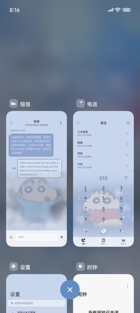 蜡笔小新冰晶雨雾 screenshot