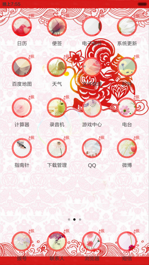 金猴送福（动态锁屏+全图标） screenshot