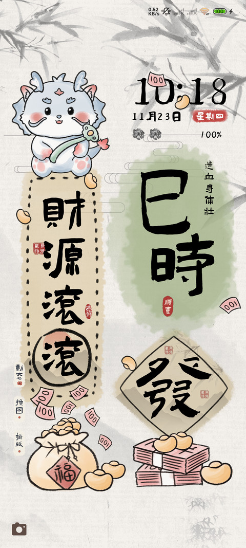 万事兴龙多换图 screenshot