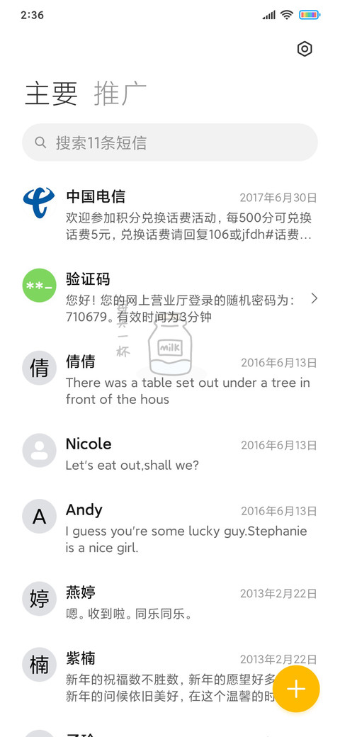 简简单单牛奶瓶 screenshot