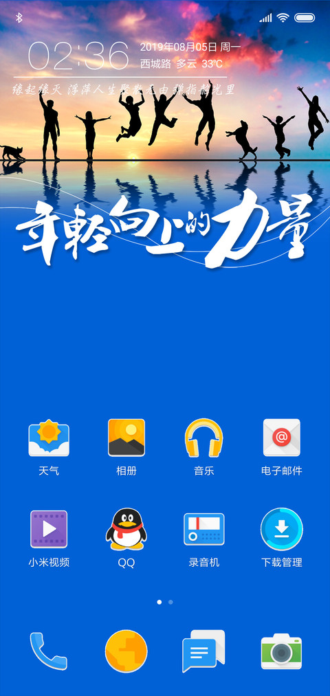 青春向上的力量 screenshot