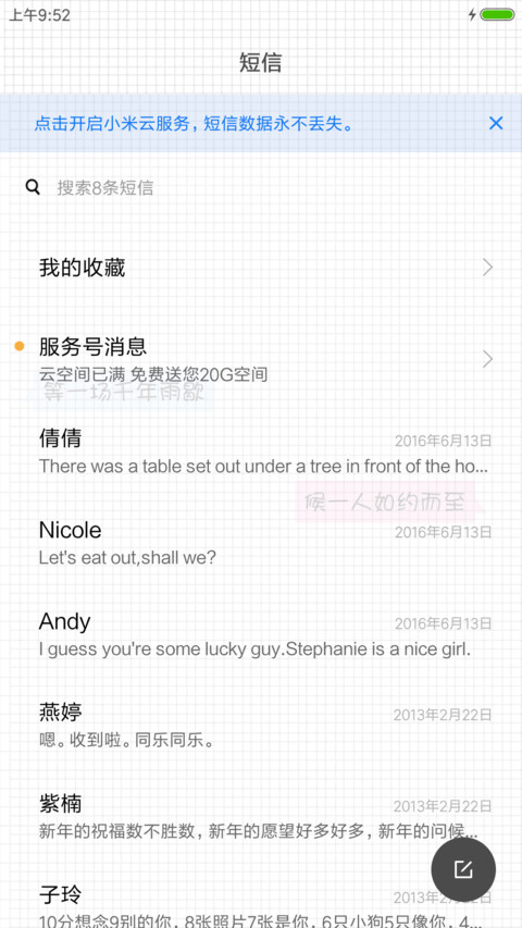 念念不忘 screenshot