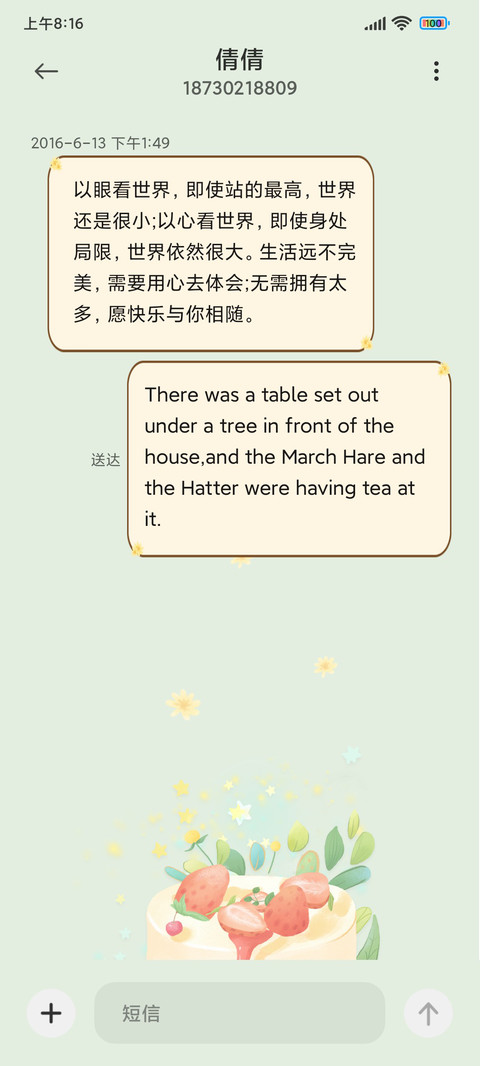 蛋糕有点甜 screenshot
