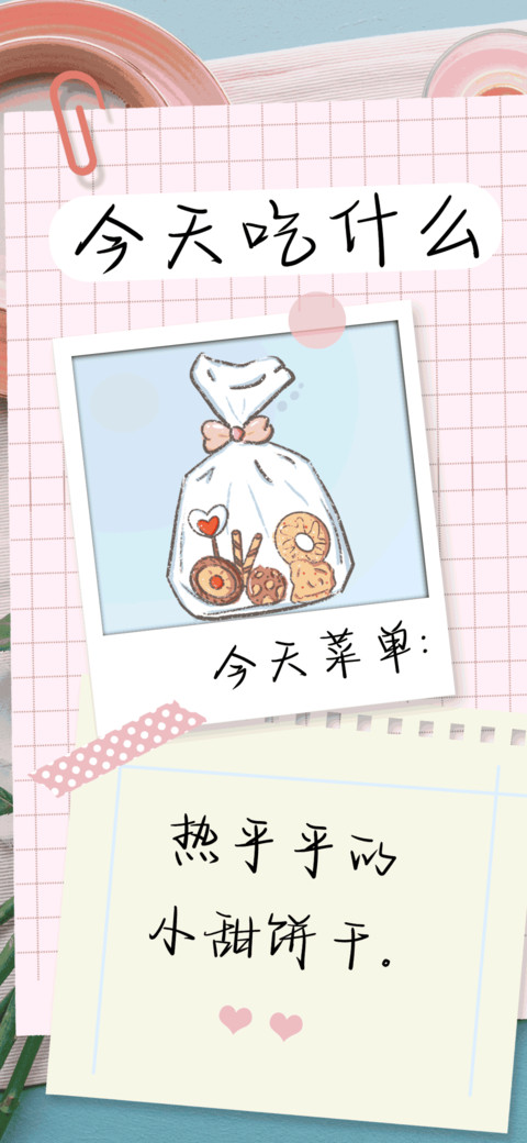今天吃什么 screenshot