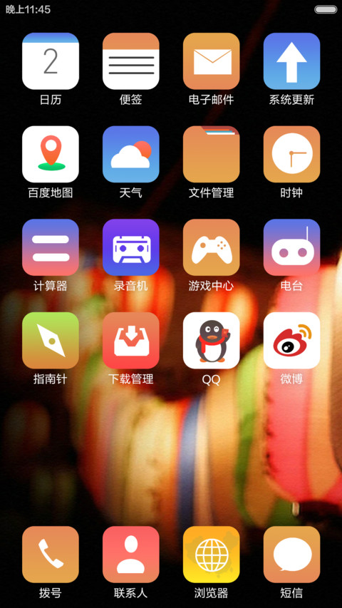 团圆 screenshot