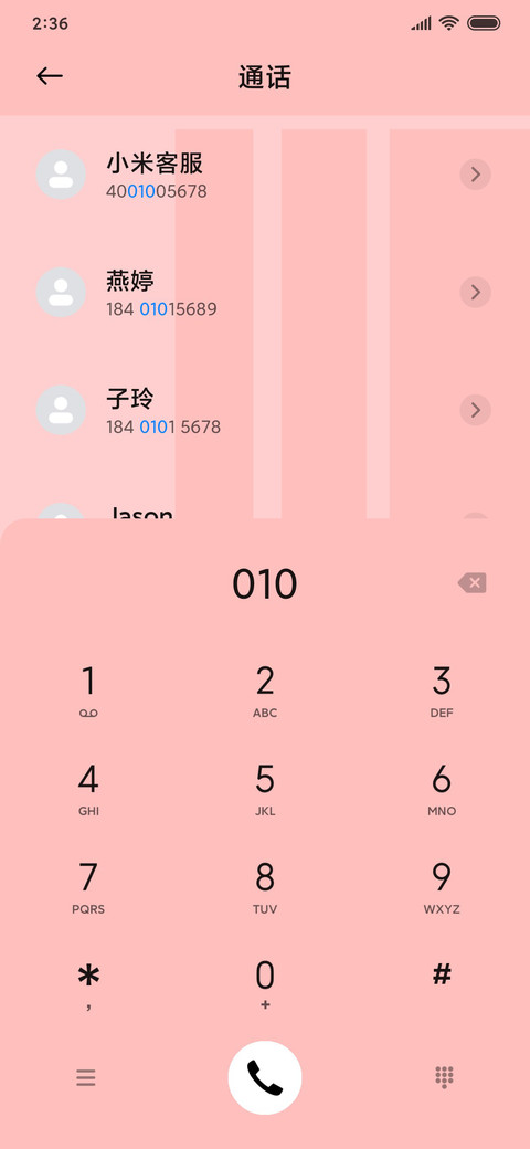 很高兴遇见你 screenshot