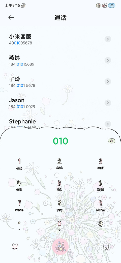 春和花野浪漫多模式 screenshot
