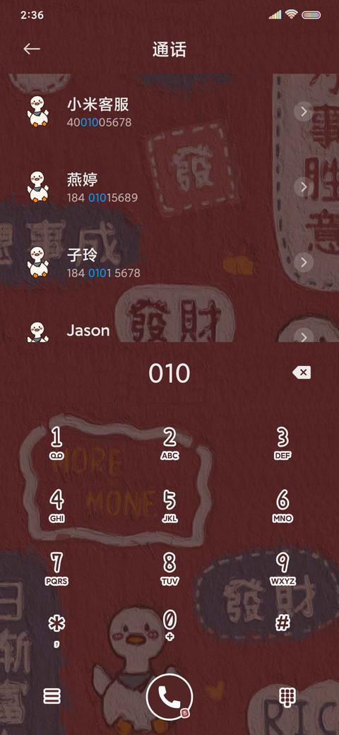 质感暴富發財鸭 screenshot