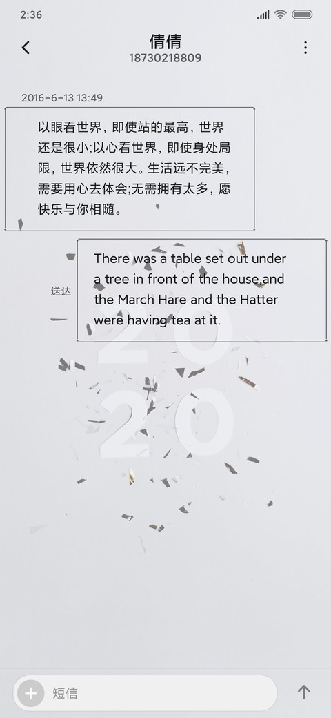 2020爱你 screenshot