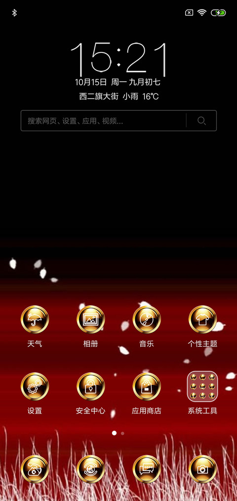 花非花 screenshot