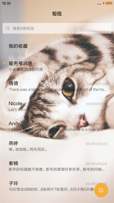 可爱猫咪 screenshot