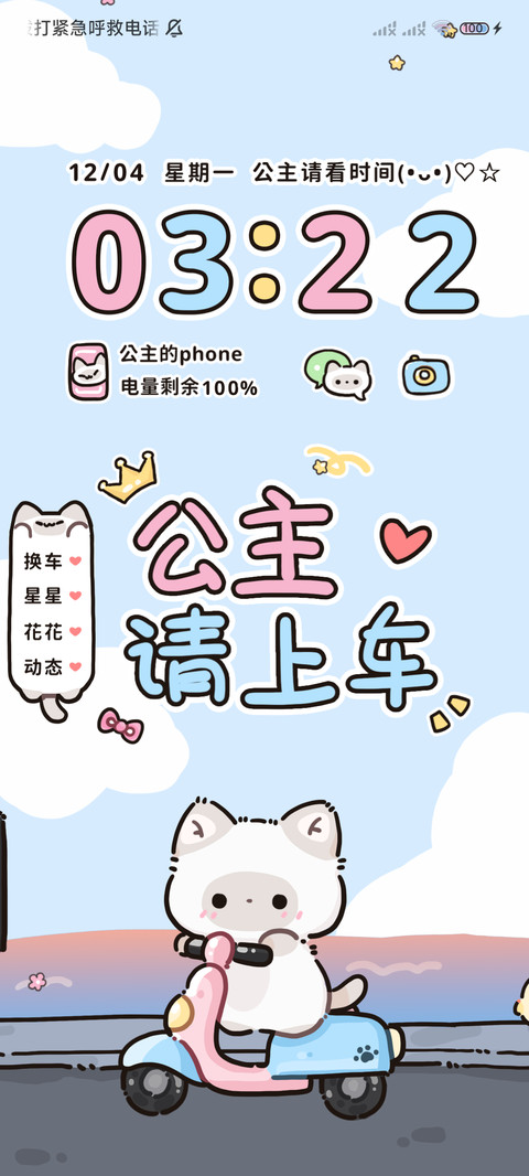 小猫说公主请上车 screenshot