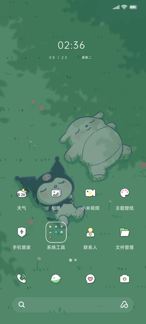 薄荷味 酷洛米 screenshot