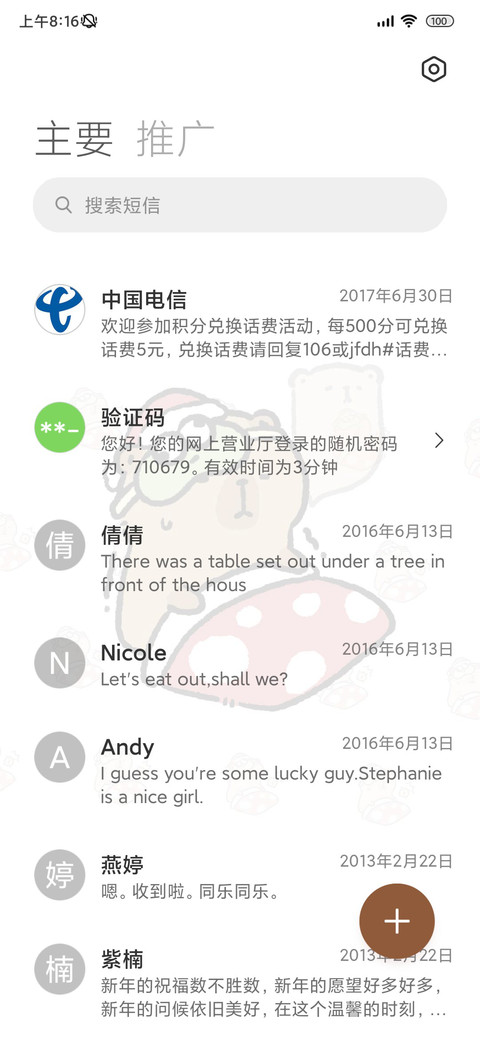 卡皮巴拉 上学日记 screenshot