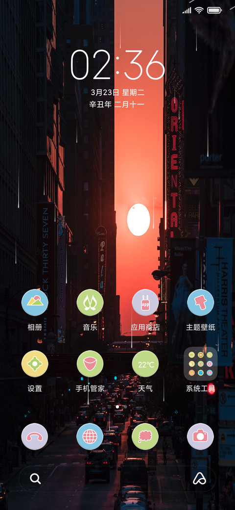 城市日落 screenshot