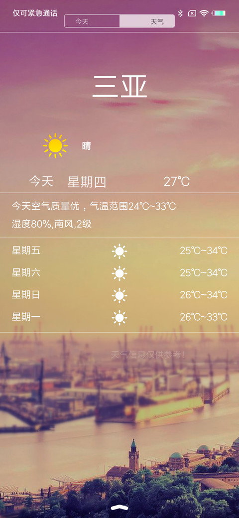 城市风格 screenshot