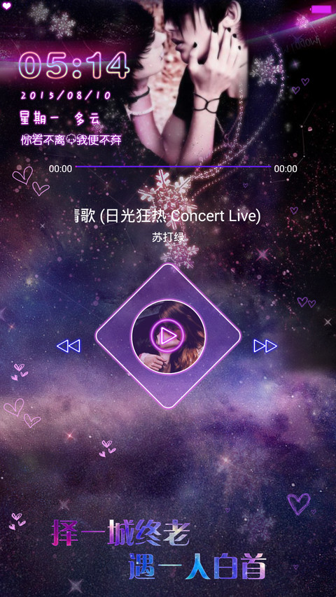 为你封情，为你锁心（默认密码0000，对应四个“幸福”、全图标、全特效、自由桌面） screenshot