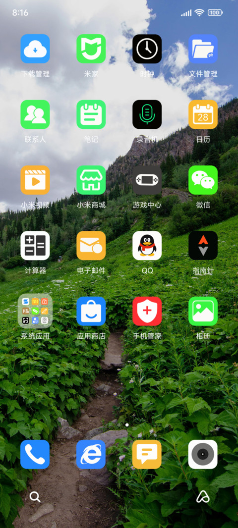 护眼自然 screenshot