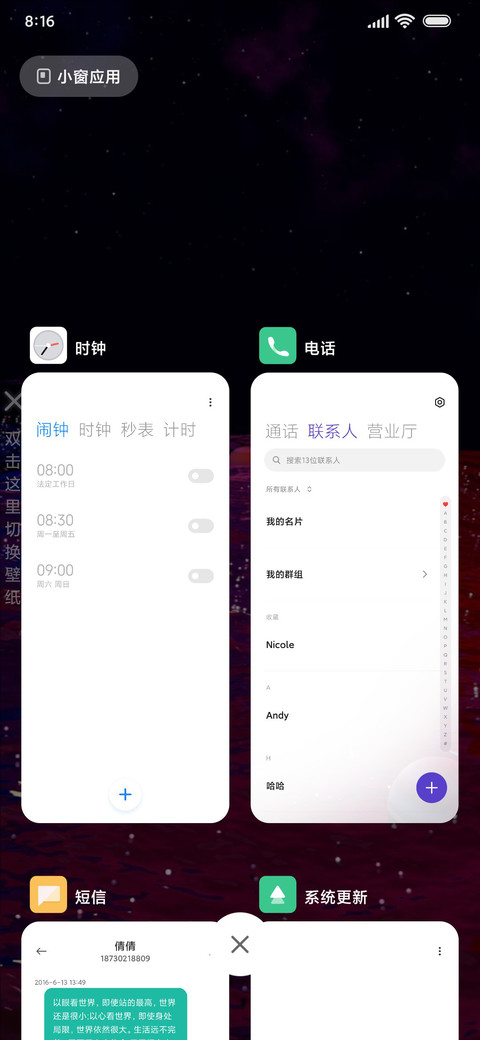 星河灿烂 screenshot