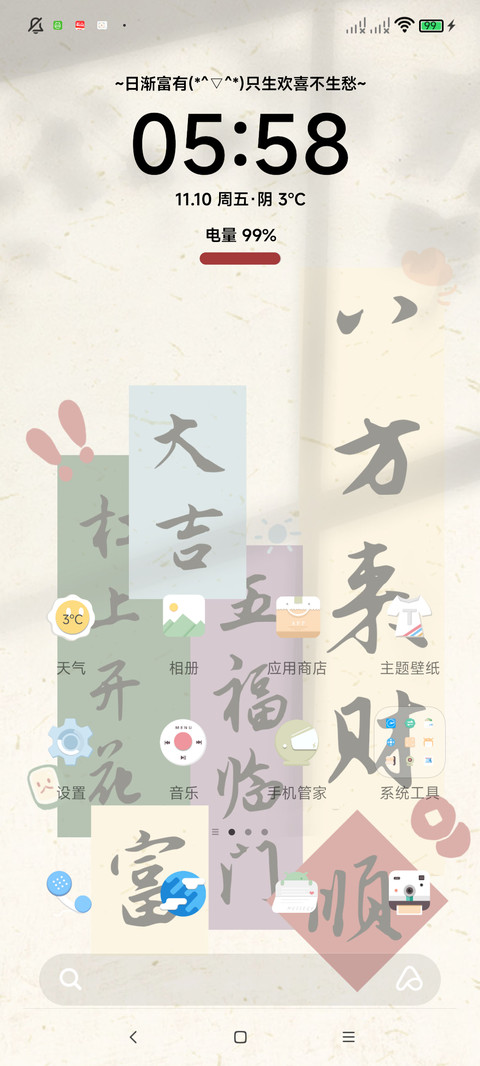 日富一日天降好运 screenshot